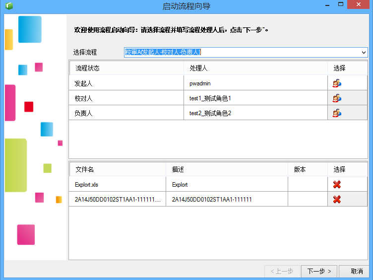 ProjectWise二次開發(fā)-流程使用說明