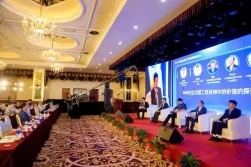 2019中國關(guān)于BIM在工程全過程生命周期咨詢的高峰論壇