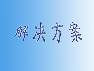 【智慧工地】辦公區(qū)電視監(jiān)控系統(tǒng)設(shè)計(jì)方案