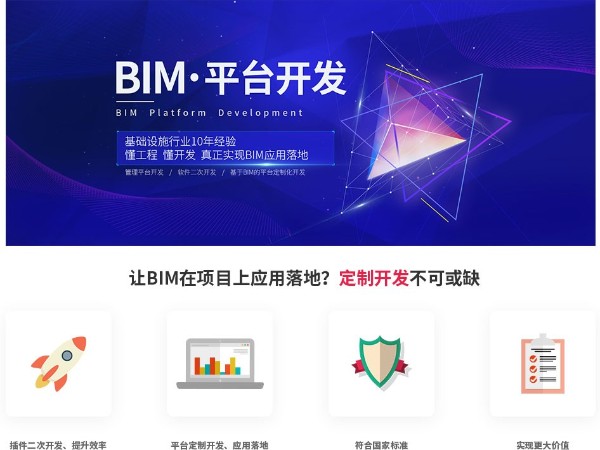 BIM平臺定制開發(fā)