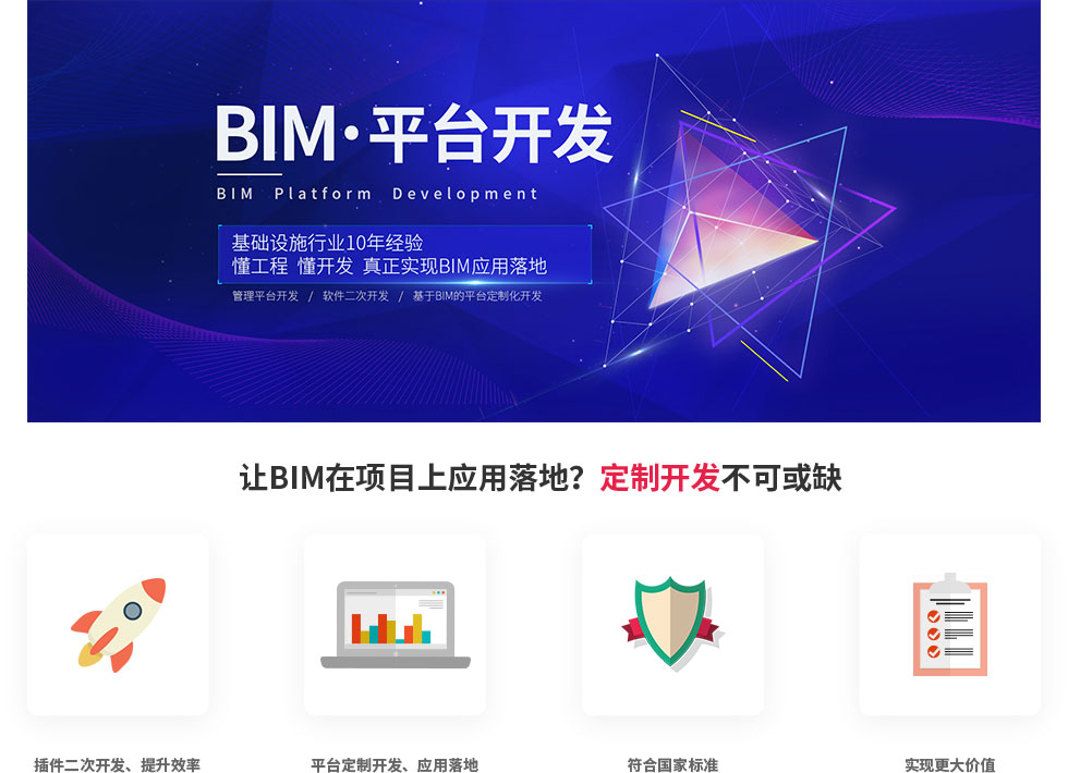BIM平臺定制開發(fā) 咨詢熱線4000333136