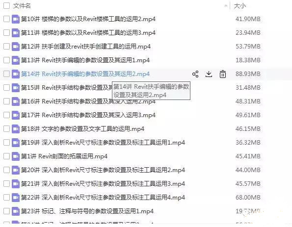 revit 建筑施工圖中級視頻教程百度云免費下載