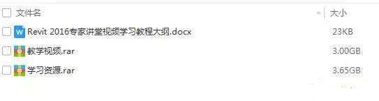 revit2016完全自學(xué)教程百度云下載