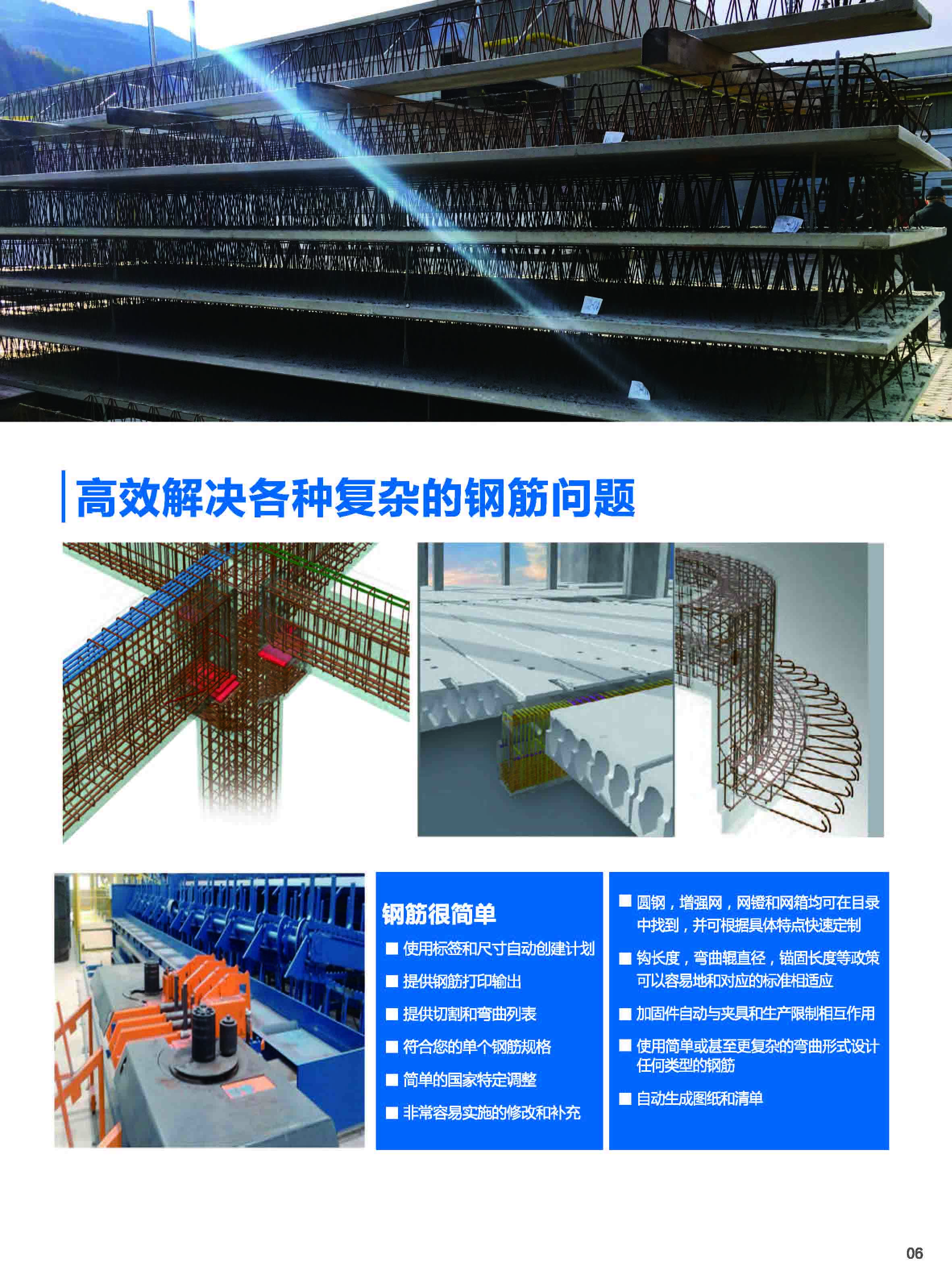 建筑工業(yè)化解決方案-Planbar