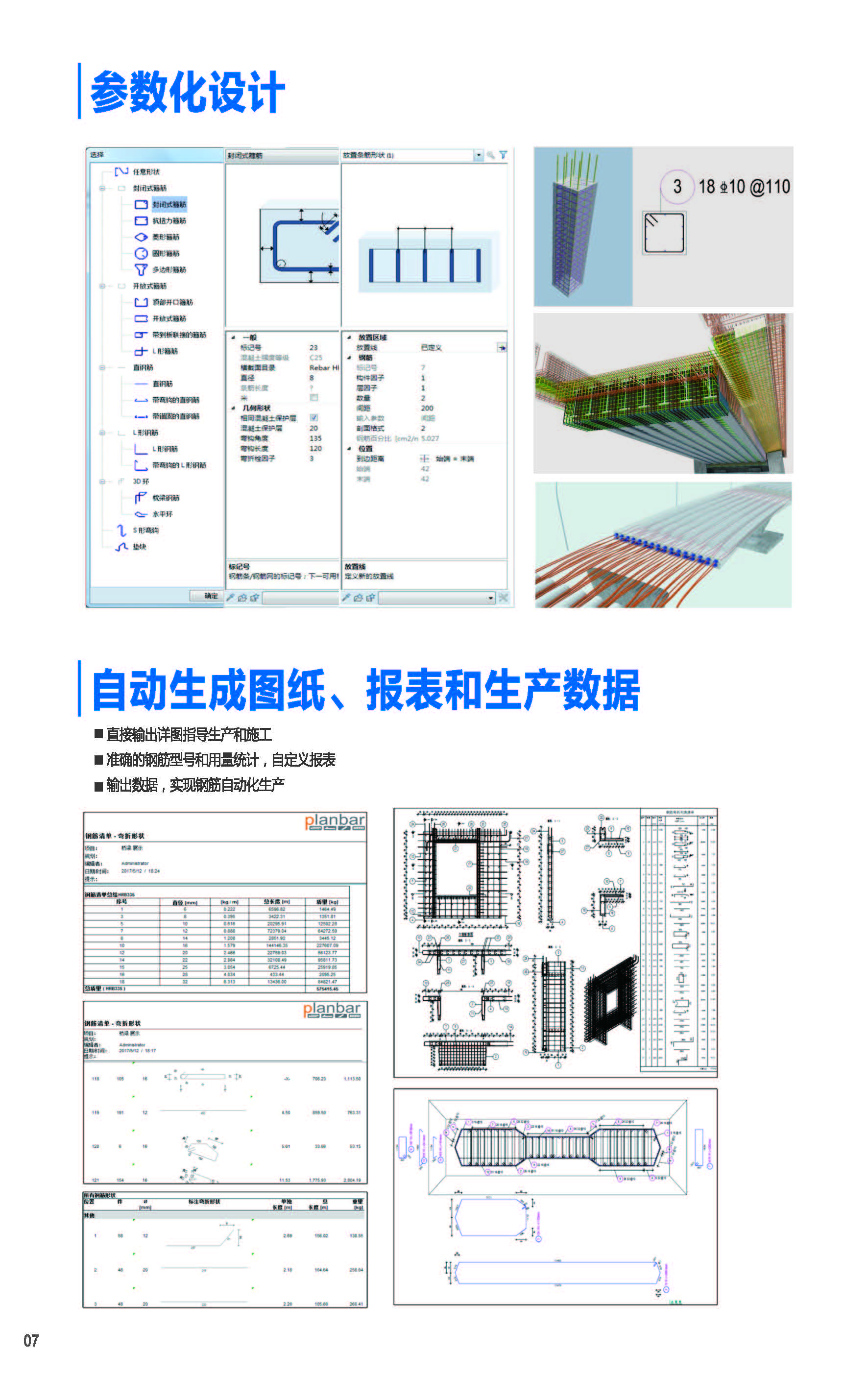 建筑工業(yè)化解決方案-Planbar