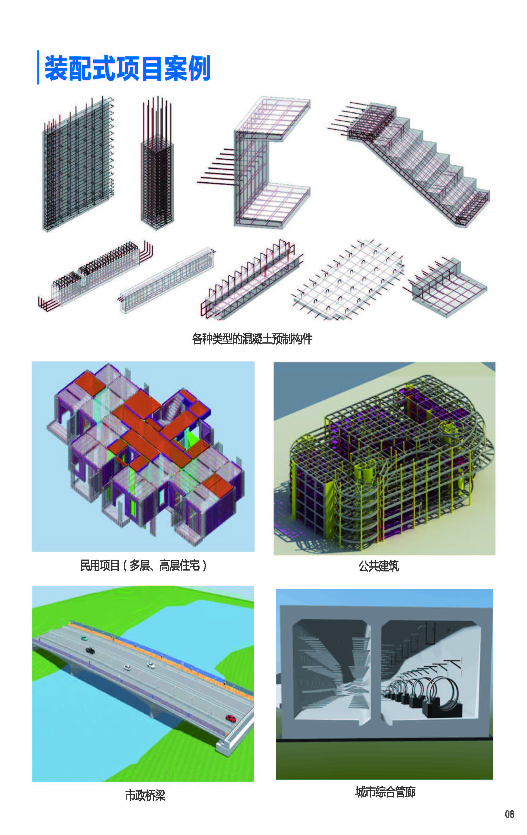 建筑工業(yè)化解決方案-Planbar