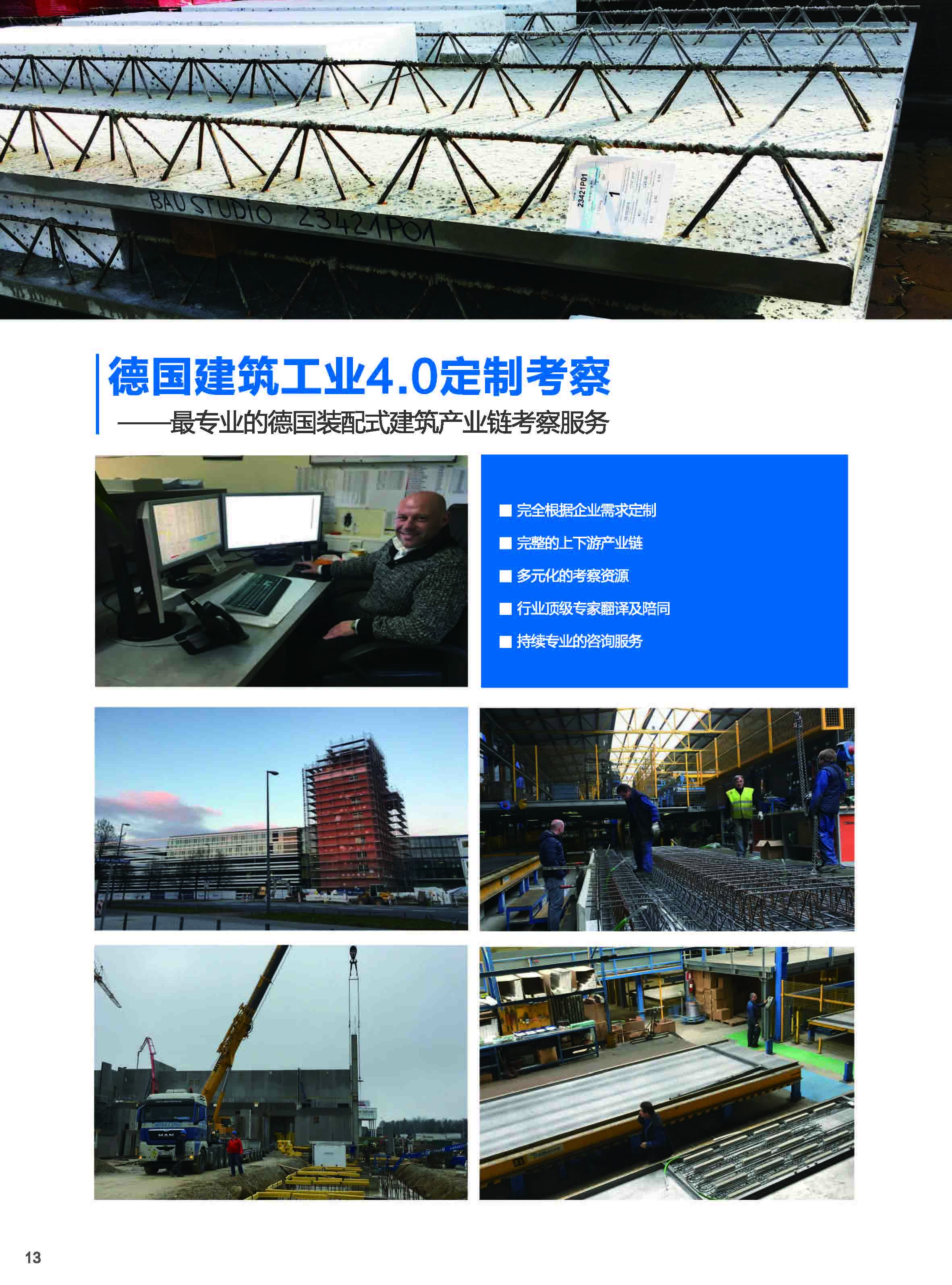 建筑工業(yè)化解決方案-Planbar