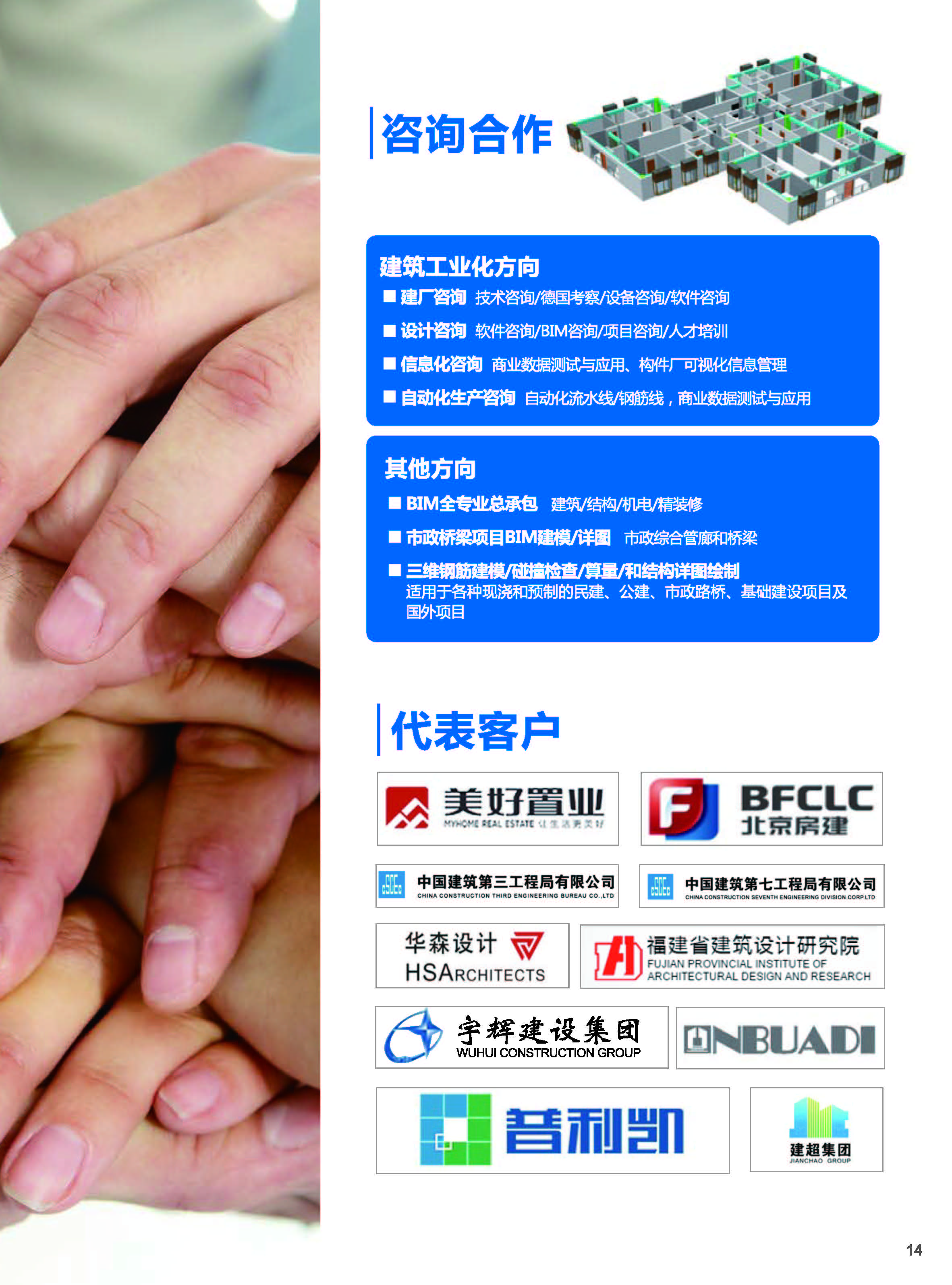 建筑工業(yè)化解決方案-Planbar