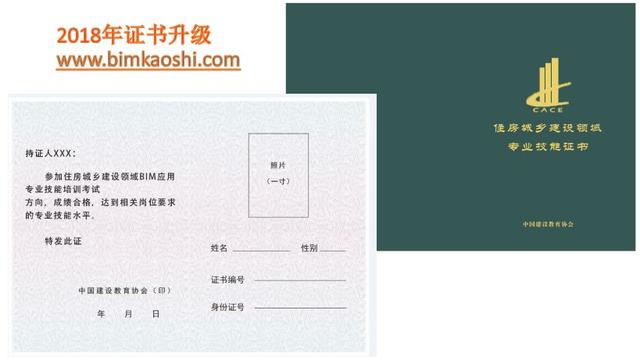全國住房建設(shè)領(lǐng)域BIM建模認證考試培訓班招生簡章
