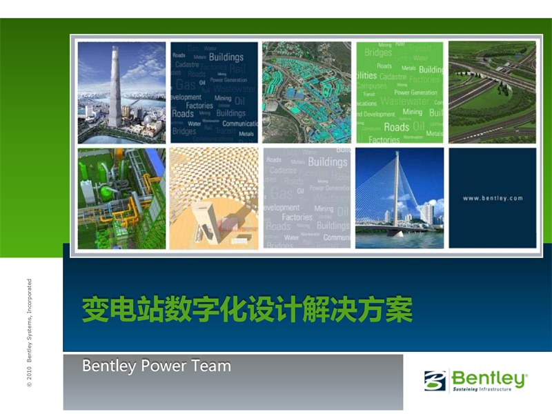 BIM技術在電力工程中的應用，電力行業(yè)解決方案