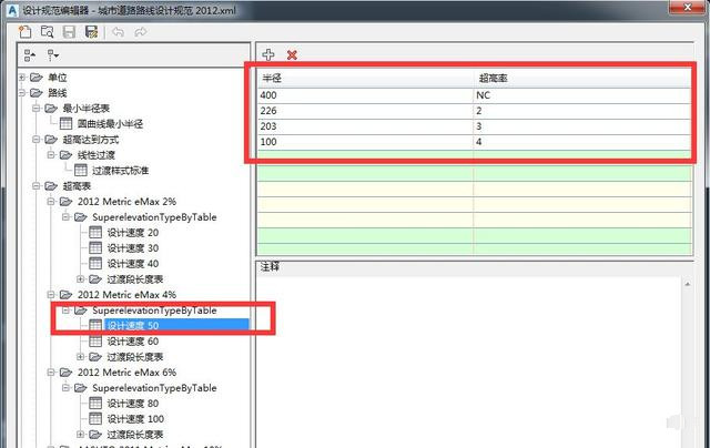 Civil 3d道路建模路線-規(guī)范編輯器及超高