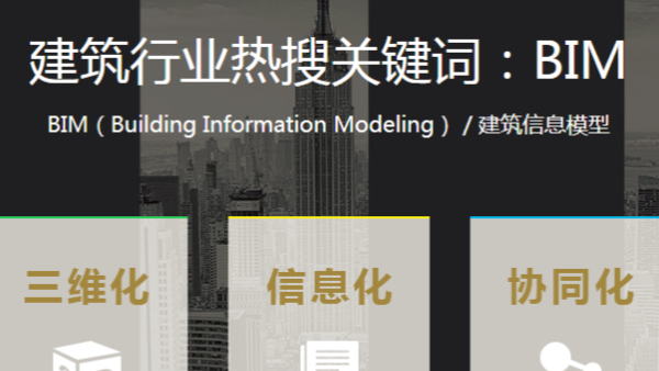 如何成為BIM工程師？