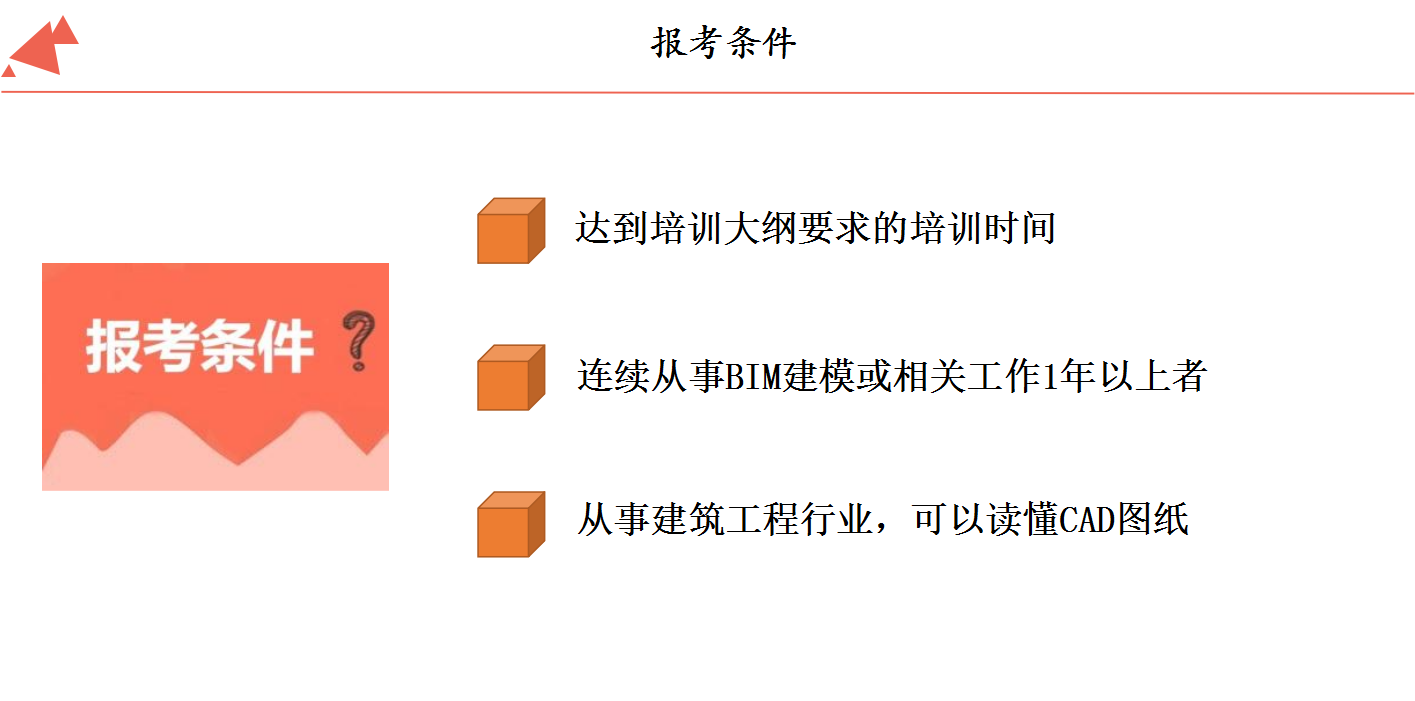 人社部圖學學會BIM等級考試（二級設備專業(yè)）報名通知