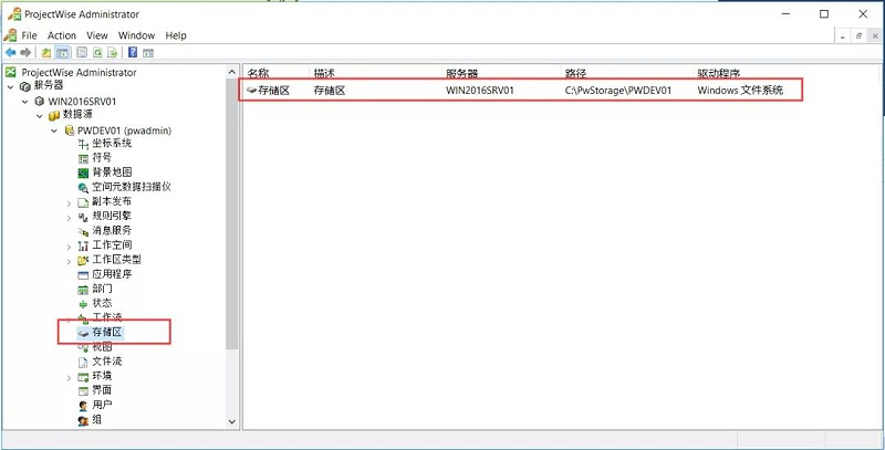 ProjectWise_系統(tǒng)維護(hù)之?dāng)?shù)據(jù)備份