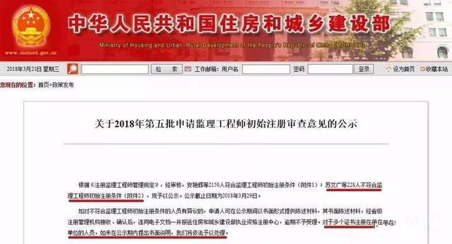 2019“掛證”黨要注意了！住建部近期已查出處幾百人