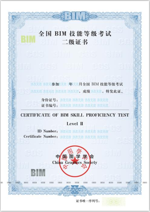 bim二級結(jié)構(gòu)證書