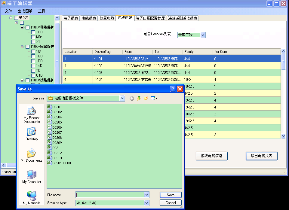 常規(guī)變電站二次設(shè)計
