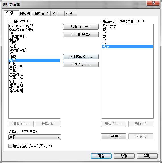 Revit怎么制作可分層統(tǒng)計家具數(shù)量的明細(xì)表,Revit,BIM軟件
