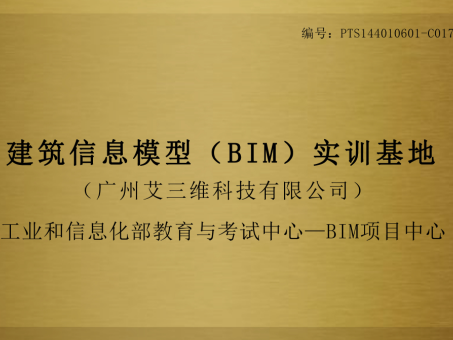 建筑信息模型(BIM)實訓(xùn)基地