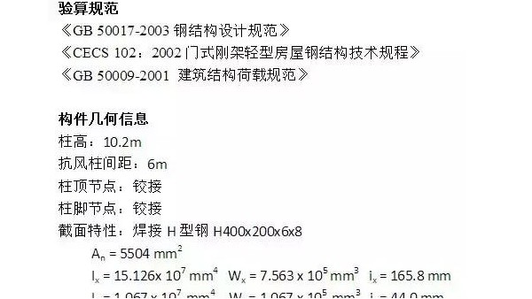 鋼結(jié)構(gòu)抗風(fēng)柱如何計算？