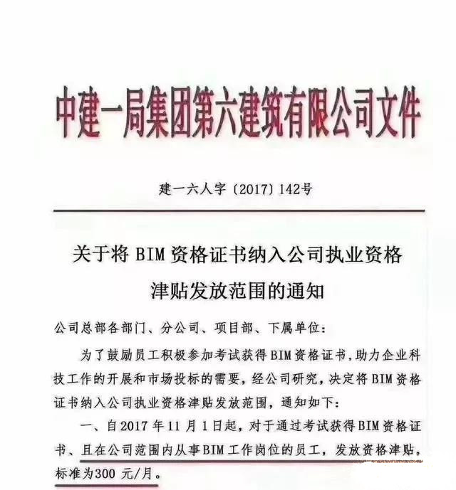 BIM工程師證書多大用？持證上崗月薪多少？