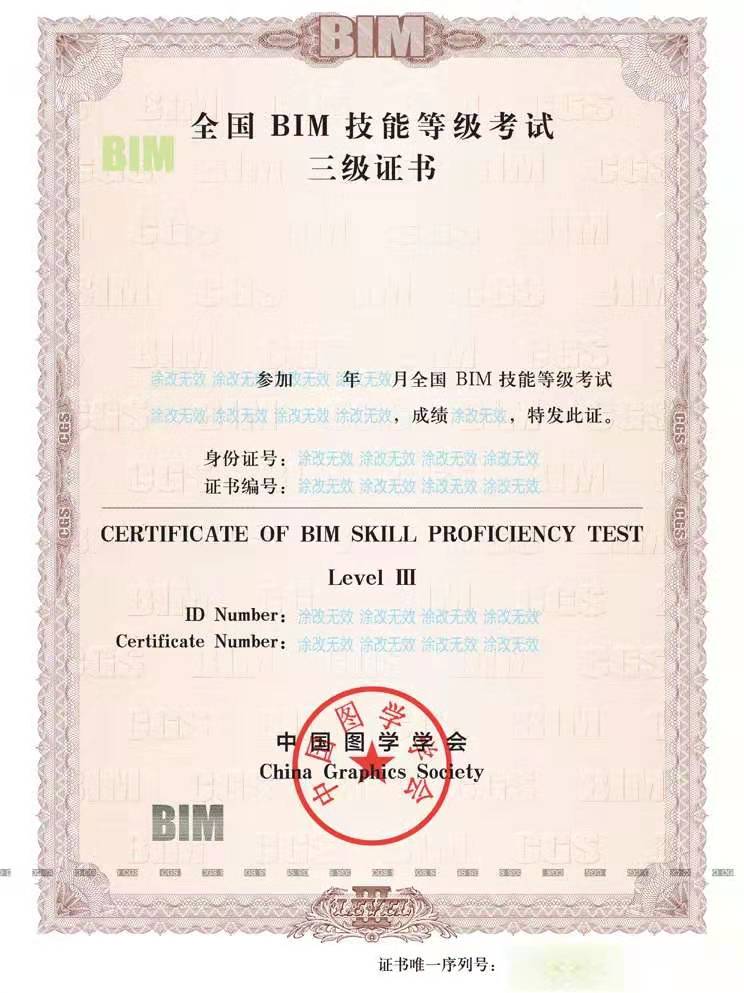 BIM高級（三級）工程師證書有用嗎？