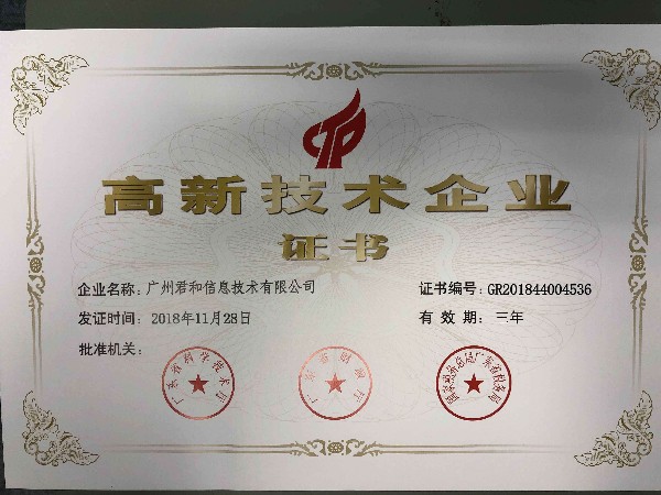 艾三維榮獲高新技術(shù)企業(yè)企業(yè)證書