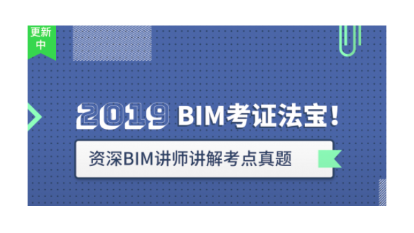 BIM直播:BIM等級考試重點-門窗族可參數(shù)化真題解析