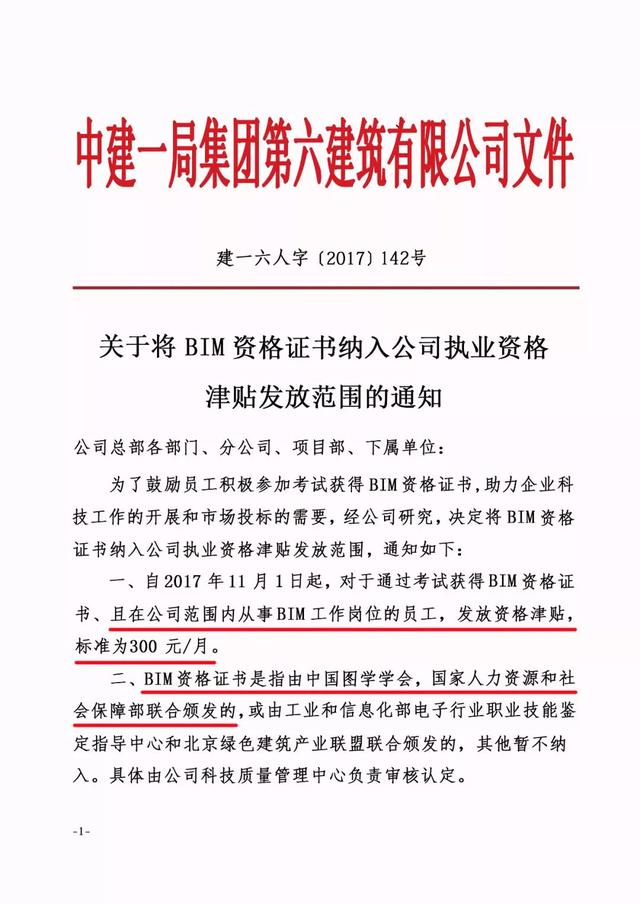 論BIM證書(shū)有什么用—不懂BIM，未來(lái)恐將難以升職