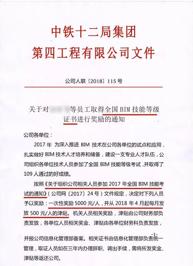 論BIM證書(shū)有什么用—不懂BIM，未來(lái)恐將難以升職