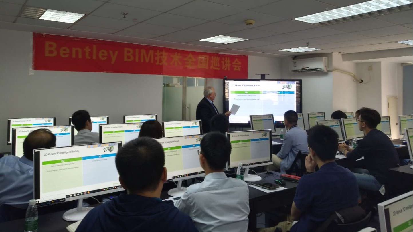BentleyBIM技術(shù)全國巡講會(huì)在廣州順利舉行
