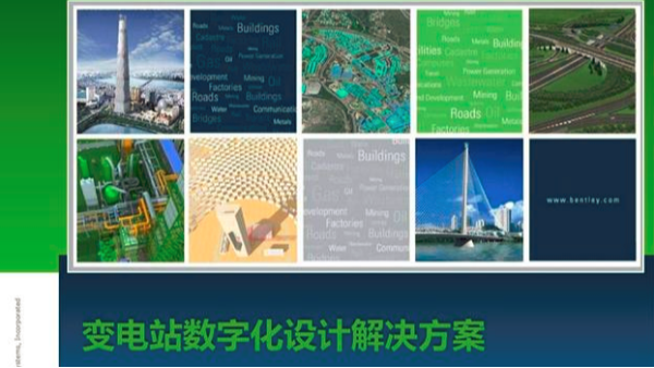 國網(wǎng)基建部深入推進三維設計-三維設計已進入深水區(qū)