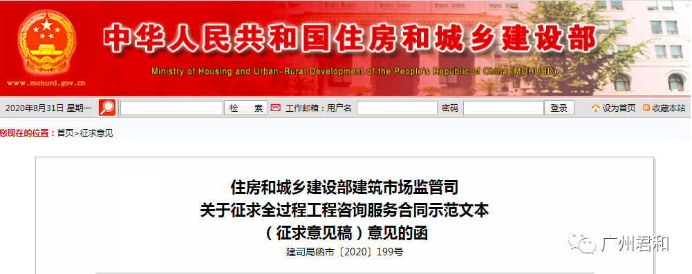 重磅！剛剛住建部發(fā)布《全過(guò)程工程咨詢服務(wù)合同示范文本 》