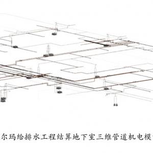 【給排水】清遠(yuǎn)沃爾瑪給排水工程BIM輔助工程結(jié)算