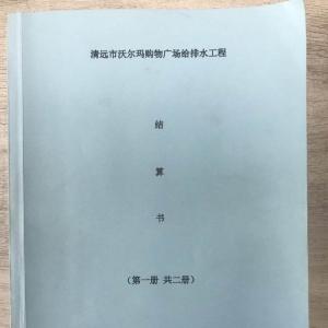 清遠沃爾瑪給排水工程BIM輔助工程結(jié)算