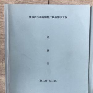 清遠沃爾瑪給排水工程BIM輔助工程結(jié)算