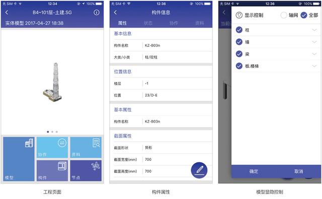 【可視化】BIM技術(shù)在PC建筑中的協(xié)同應用