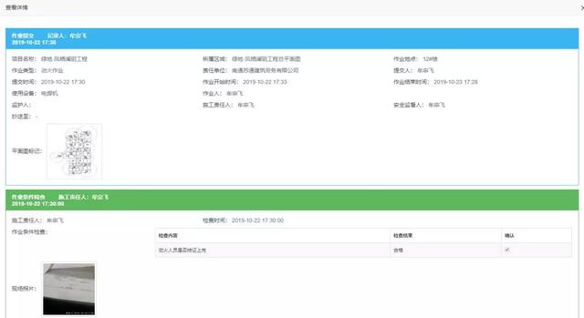 智慧工地在安全管理中的應(yīng)用