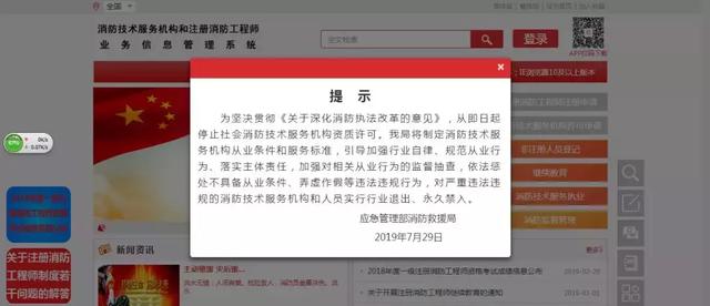 消防工程師暫停注冊！證書還有用嗎？