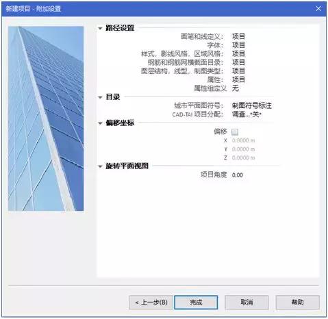 裝配式建筑：Planbar基礎(chǔ)系列：1.1創(chuàng)建項(xiàng)目