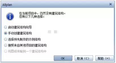 裝配式建筑：Planbar基礎(chǔ)系列： 1.1創(chuàng)建項(xiàng)目