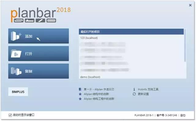 裝配式建筑：Planbar基礎(chǔ)系列： 1.1創(chuàng)建項(xiàng)目