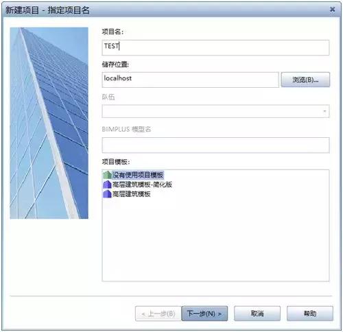 裝配式建筑：Planbar基礎(chǔ)系列： 1.1創(chuàng)建項(xiàng)目