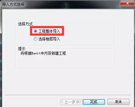 revit導(dǎo)入方式