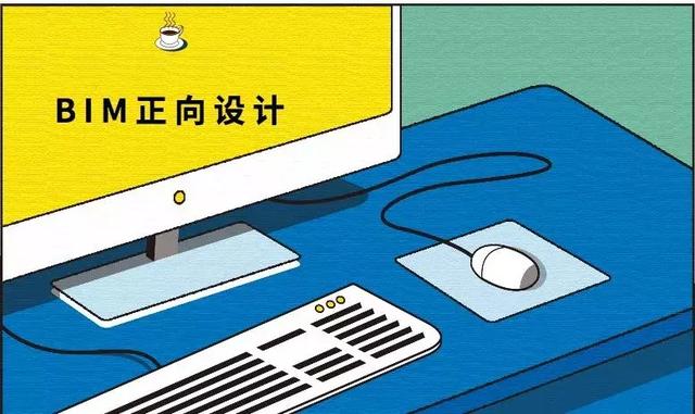 BIM正向設(shè)計是如何實現(xiàn)的，大家所關(guān)心的要點有哪些？