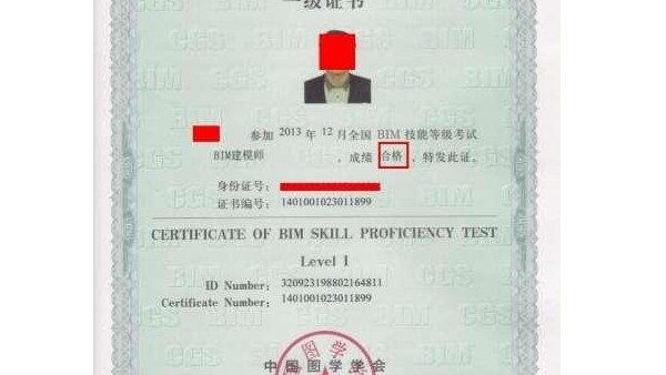 BIM建模技術(shù)證書有什么用途?
