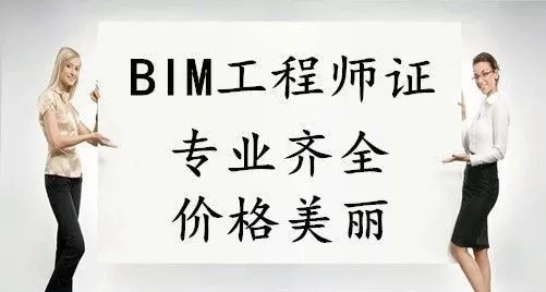 一般考BIM工程師證怎么收費(fèi)？考高級(jí)需要多少錢(qián)？