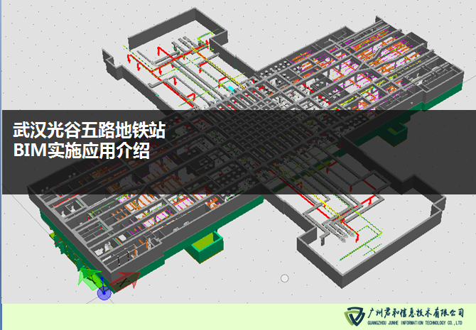 武漢光谷五路地鐵站 BIM實(shí)施應(yīng)用項目概況