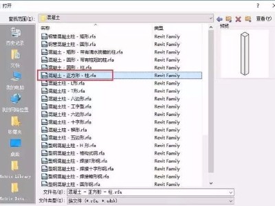 如何在Revit中快速創(chuàng)建不同尺寸的混凝土矩形柱和矩形梁