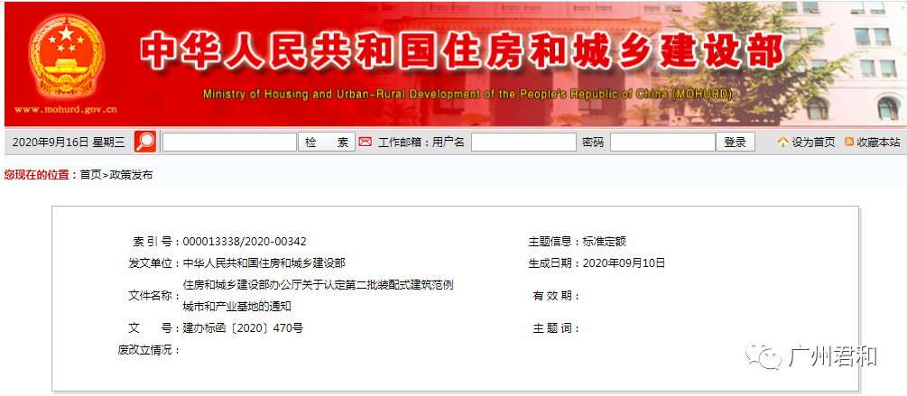 住建部公布第二批18個裝配式建筑范例城市和133個產(chǎn)業(yè)基地